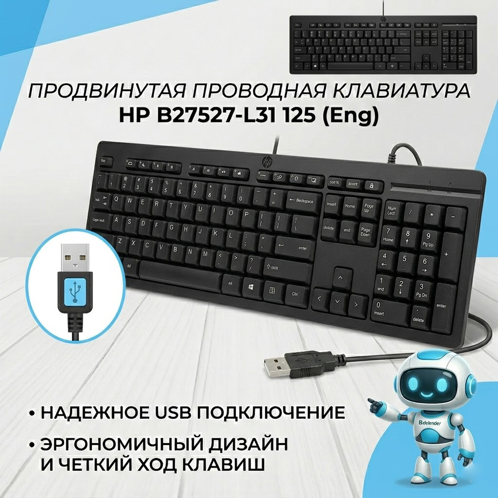 Проводная клавиатура HP B27527-L31 125