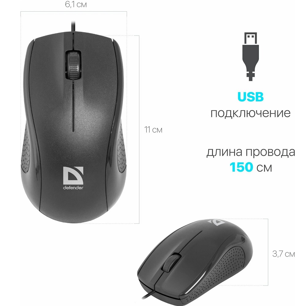 Проводная мышь Defender Optimum MB-160
