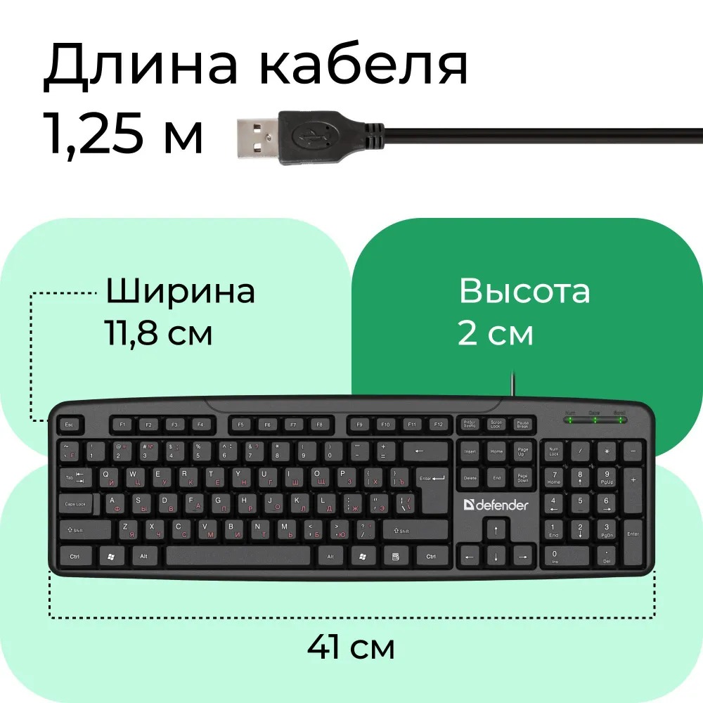 Проводная клавиатура Defender Accent SB-720