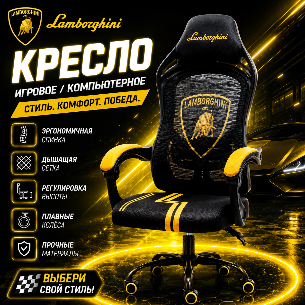 Игровое кресло Lamborghini