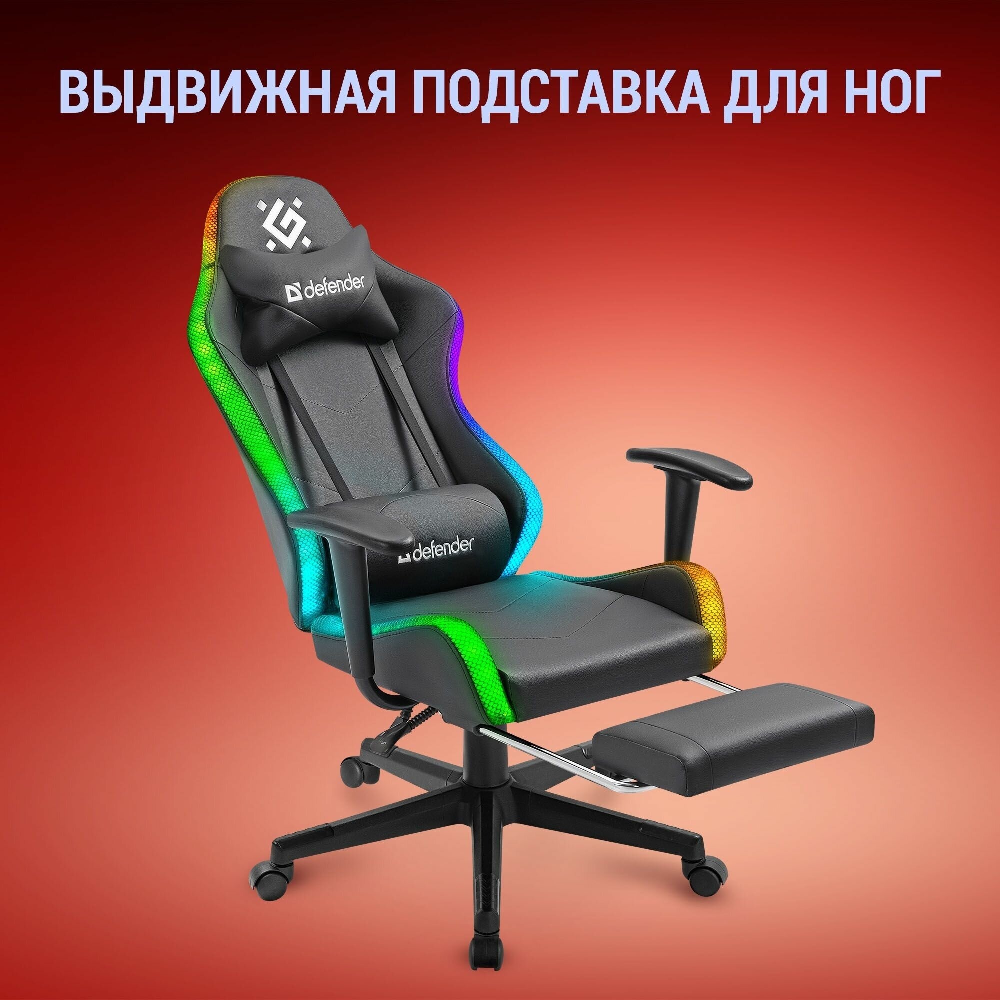 Игровое кресло Defender Watcher RGB