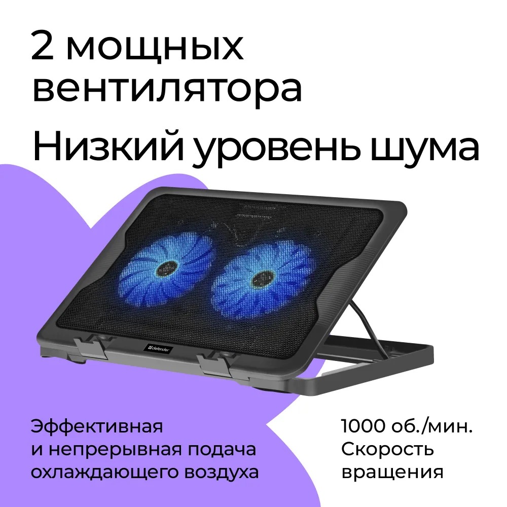 Охлаждающая подставка для ноутбука Defender NS-503, 17", 2 вентелятора