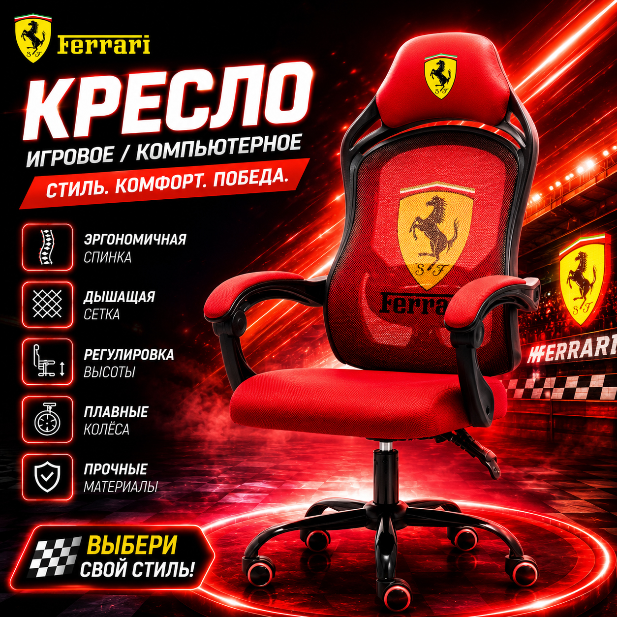 Игровое кресло Ferrari