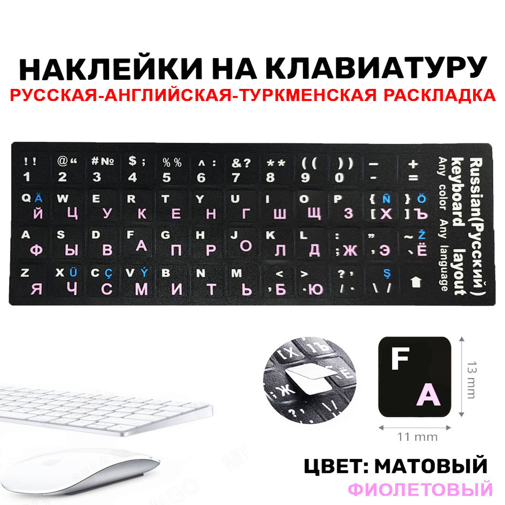 Наклейки на клавиатуру  (Черный цвет / Раскладка Rus,Eng,Tm)
