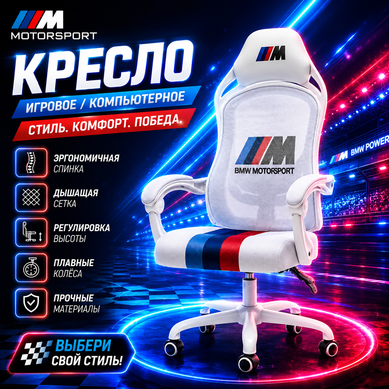 Игровое кресло BMW
