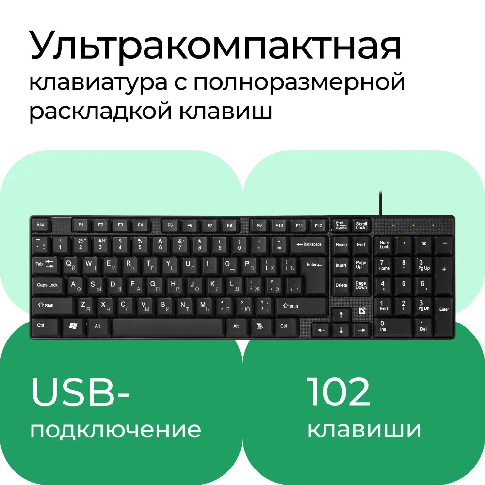 Проводная клавиатура Defender Accent SB-720