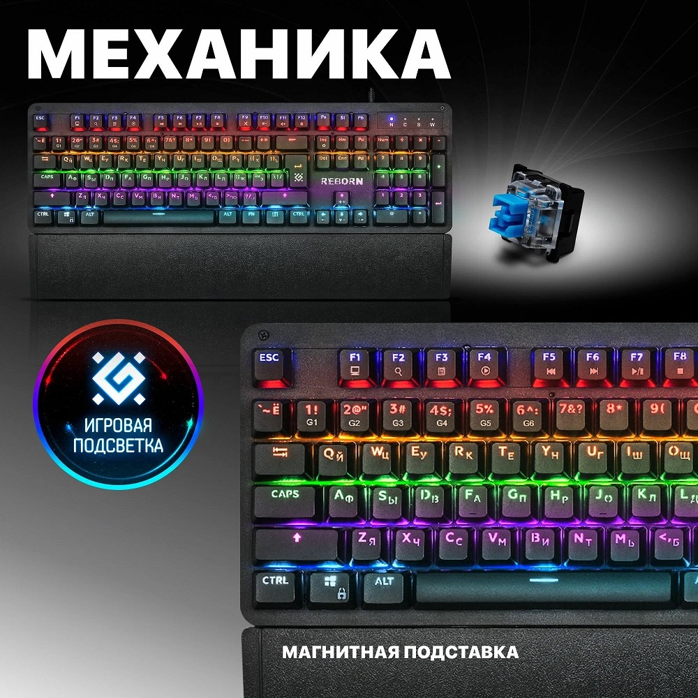 Проводная клавиатура Defender Reborn GK-165DL