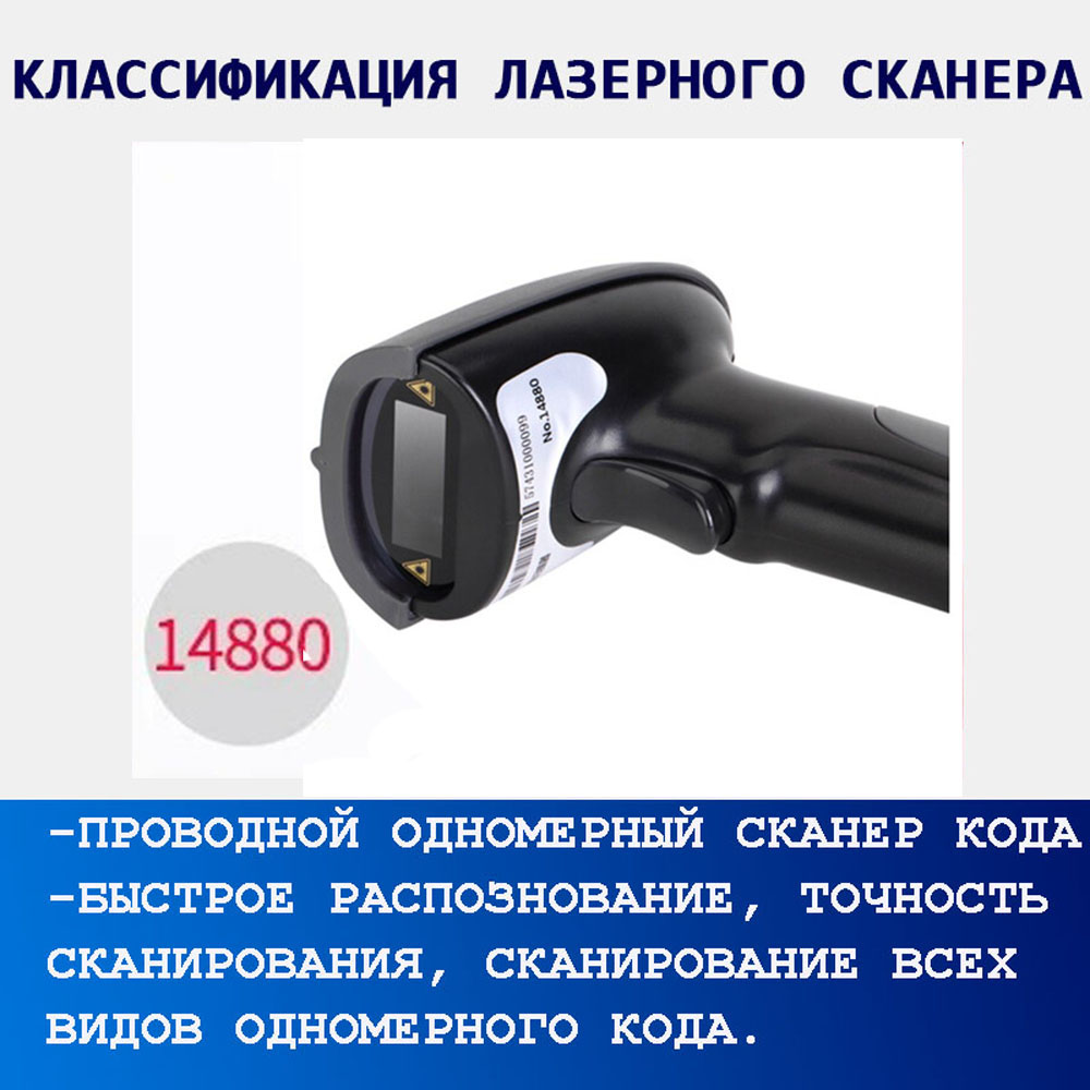 Сканер штрих-кода Deli 14880S (Проводной USB / Ручной сканер)
