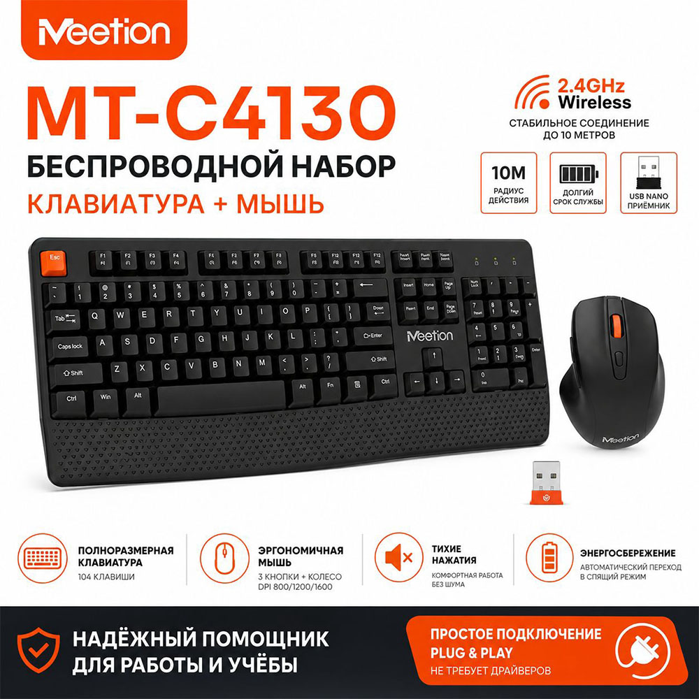 Комплект клавиатура и мышь Meetion C4130 (Eng/Rus/Tm)