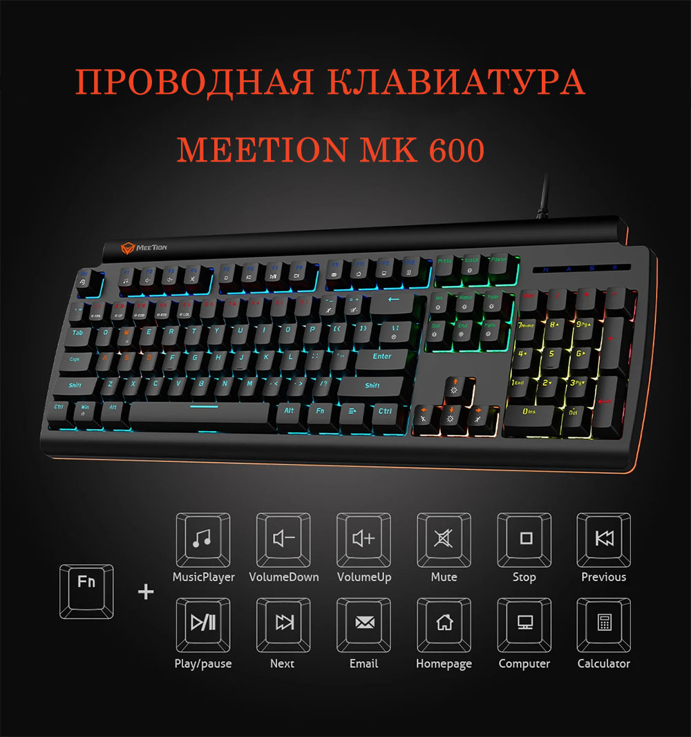 Проводная клавиатура Meetion MK600