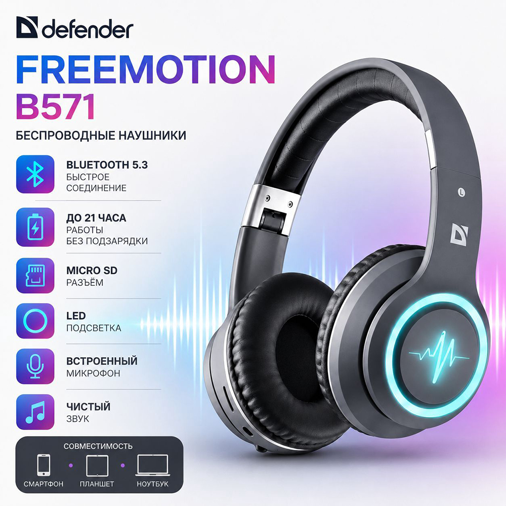 Беспроводные наушники Defender FreeMotion B571, серый, Bluetooth