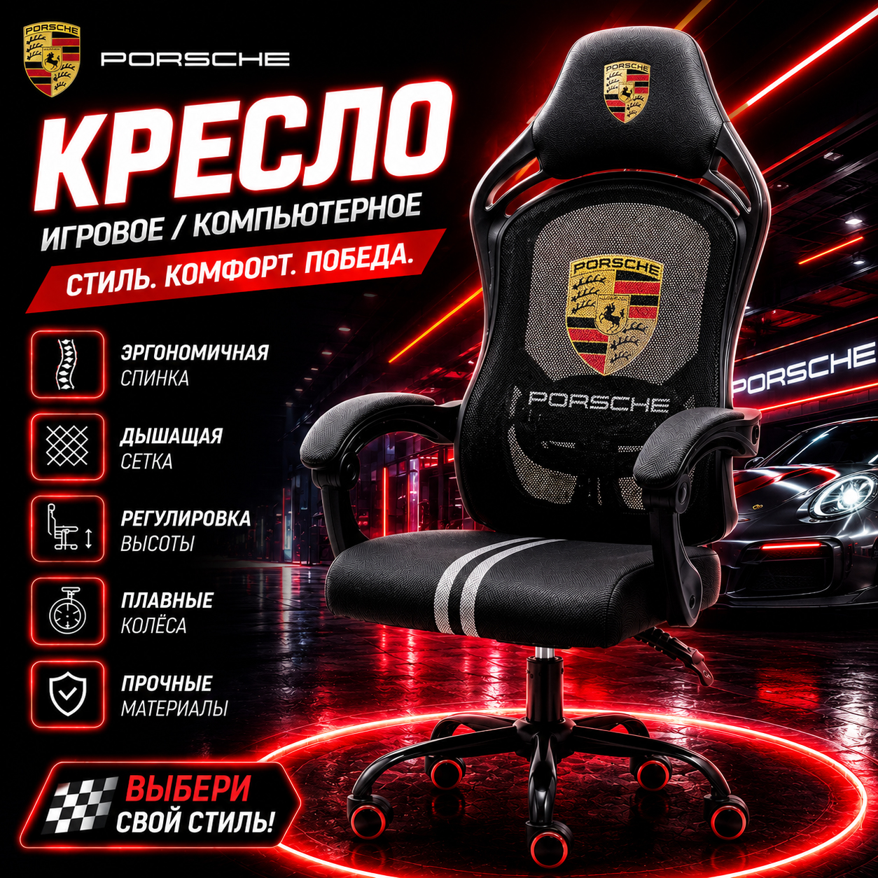 Игровое кресло Porsche
