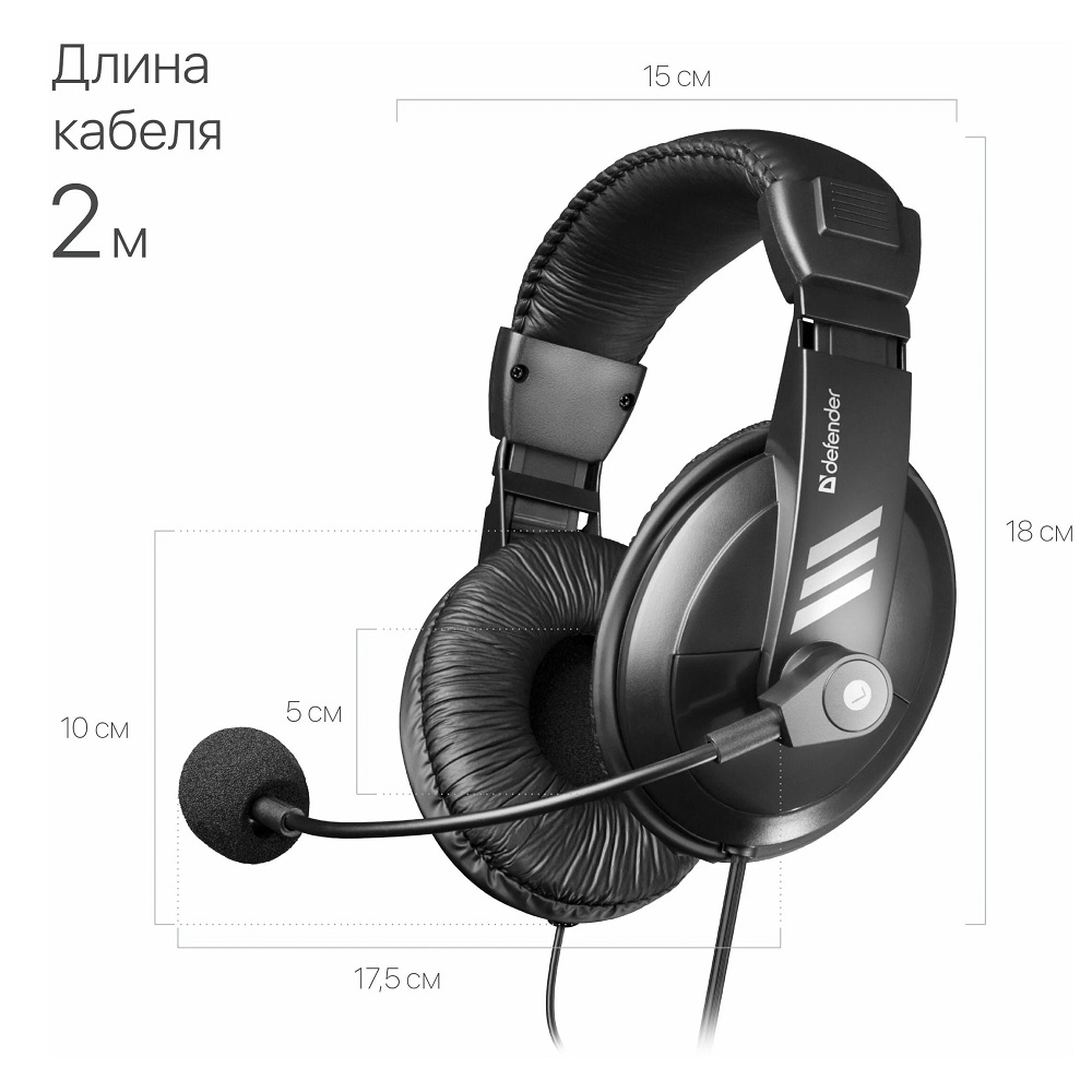 Наушники Defender Gryphon 750