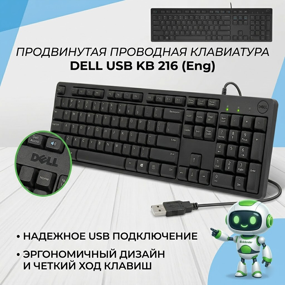 Проводная клавиатура DELL USB KB 216