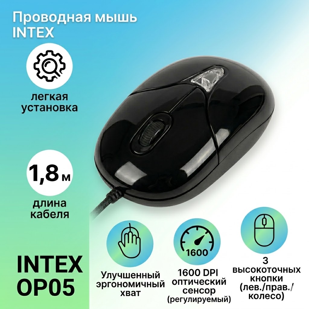 Проводная мышь Intex-OP05