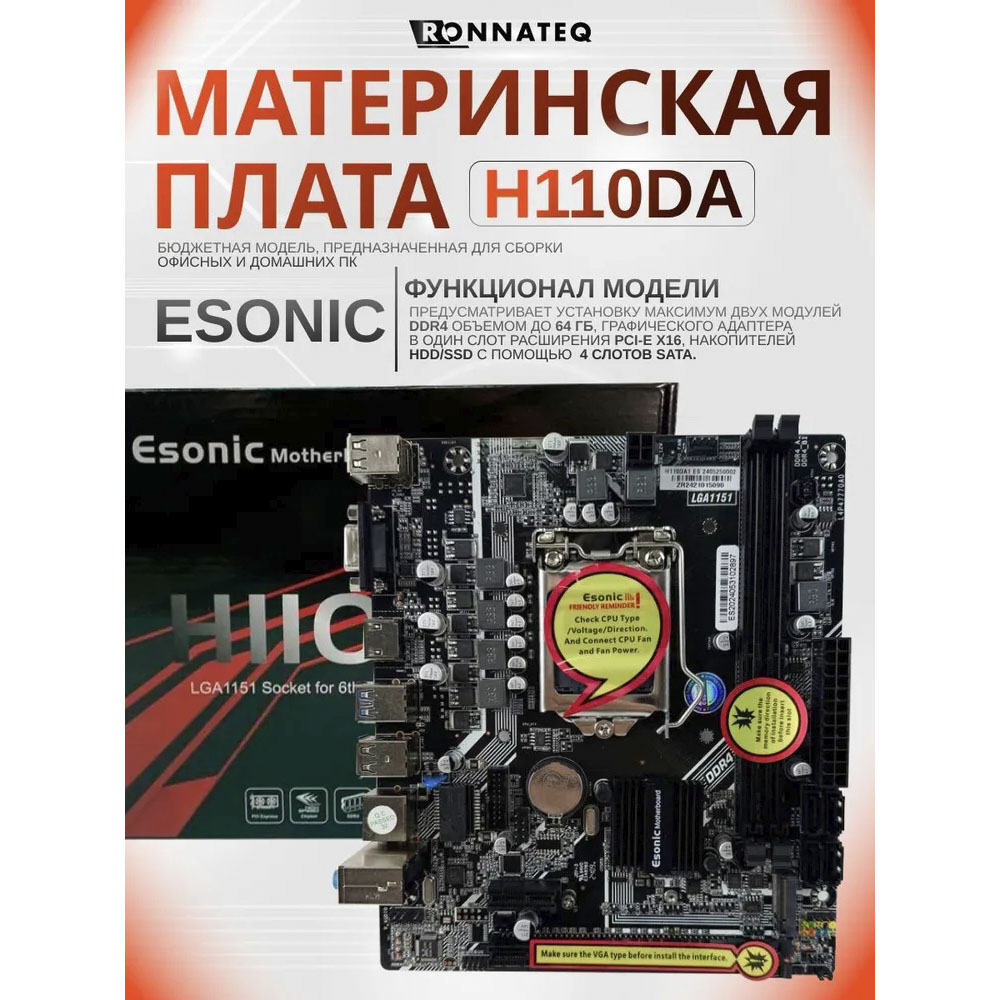 Материнская плата Esonic H110DA