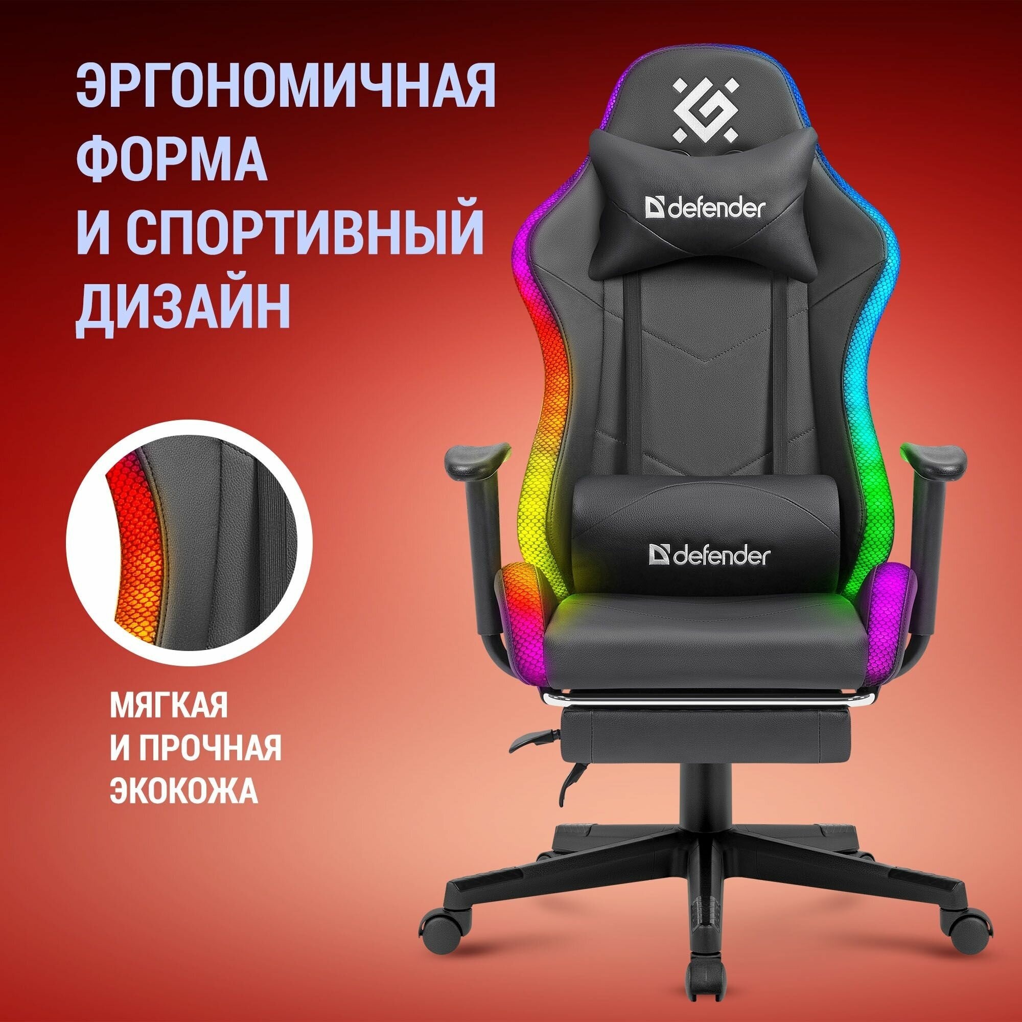 Игровое кресло Defender Watcher RGB
