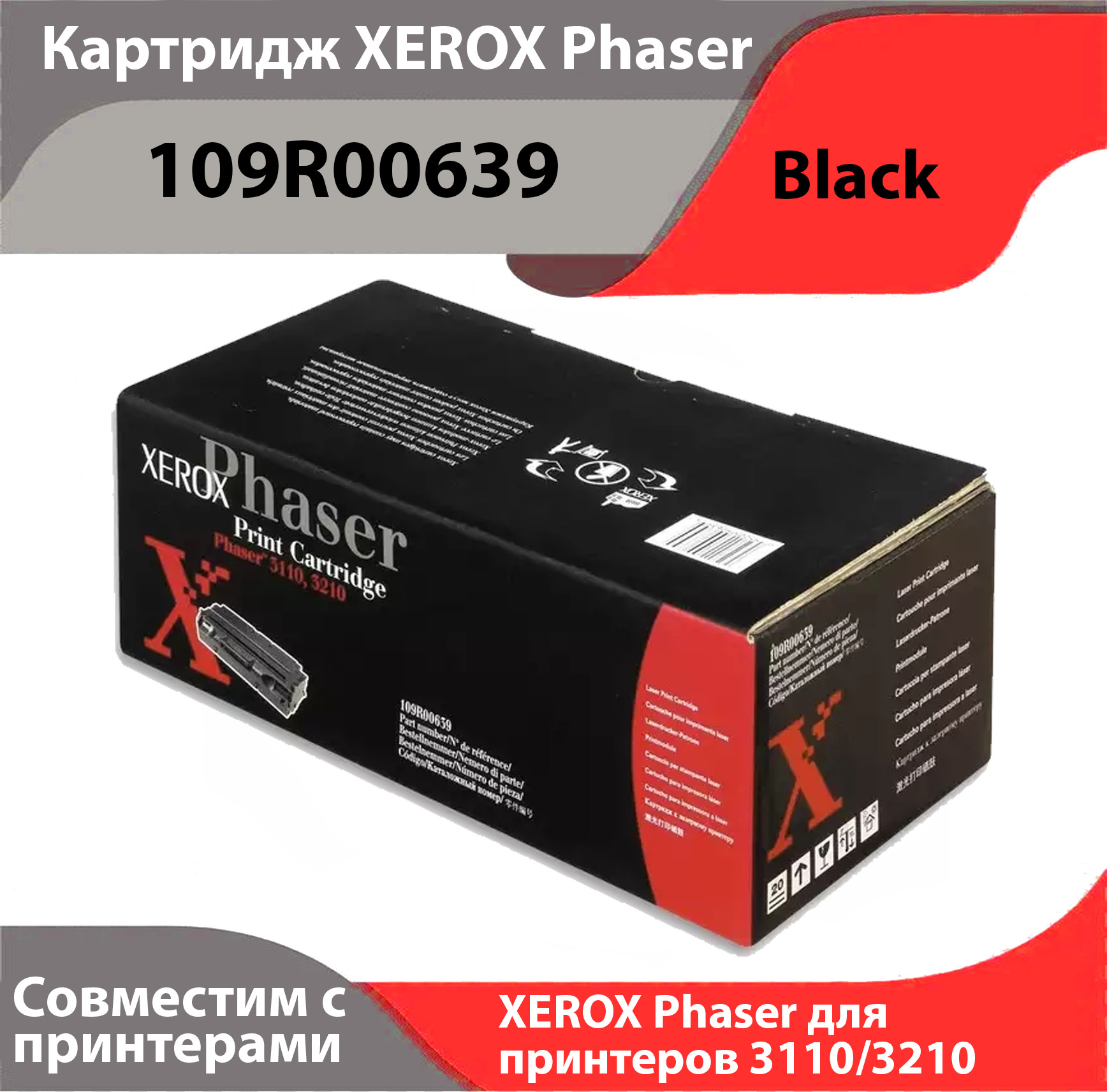Картридж XEROX Phaser 3110 / 3210 ORIGINAL