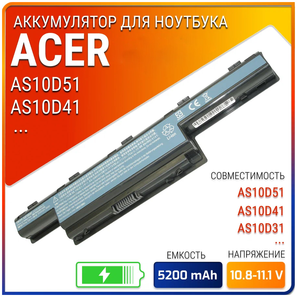 Аккумулятор для ноутбука ACER (E1-471-T-3S2P) E1-471 / E1-431/ 5745 10.8V 4400MAH (AS10D31/ AS10D41)