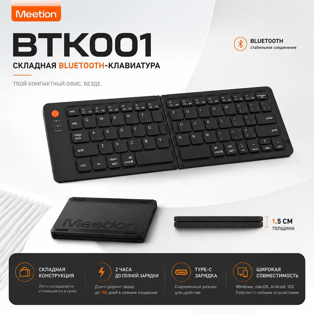 Беспроводная клавиатура Meetion BTK001 черный