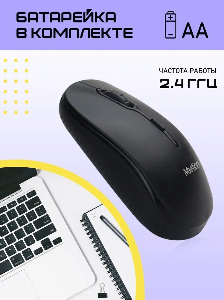 Беспроводная мышь Meetion R547 (черный)