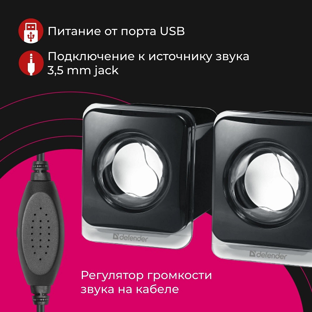 Колонки Defender Spk 35