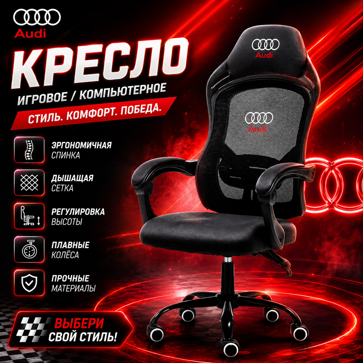 Игровое кресло Audi