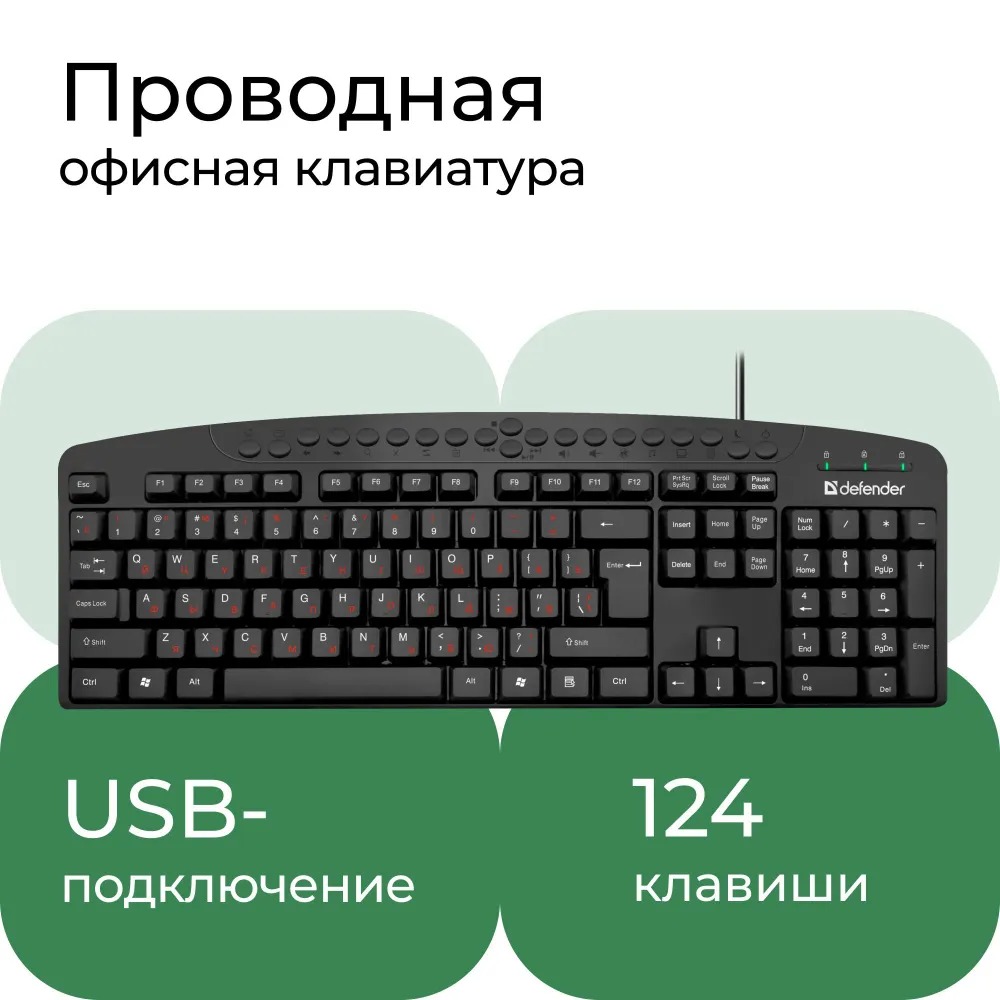 Проводная клавиатура Defender Atlas HB-450