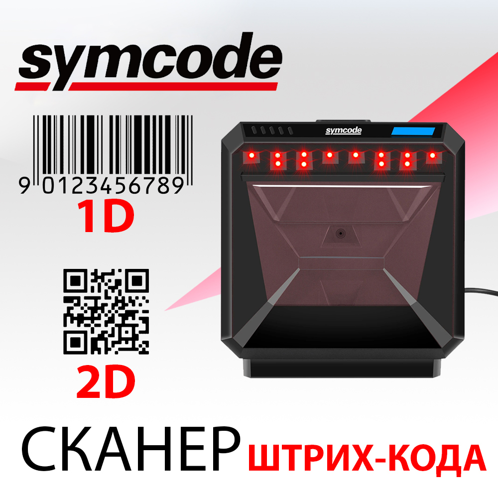 Сканер штрих-кода Symcode MJ-4300D, 2D, черный, настольный