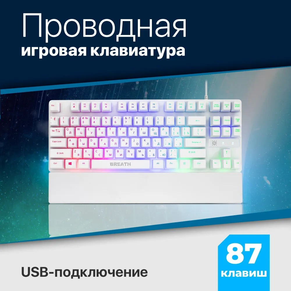 Проводная клавиатура Defender Breath GK-184