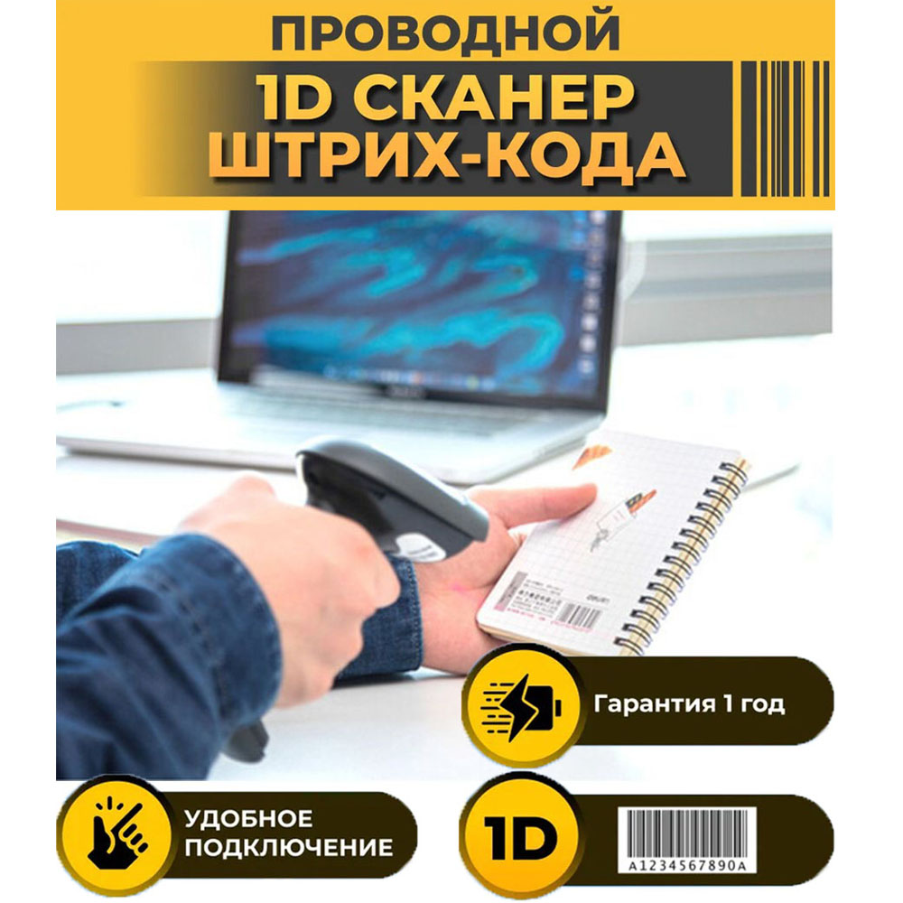 Сканер штрих-кода Deli 14880S, проводной, ручной