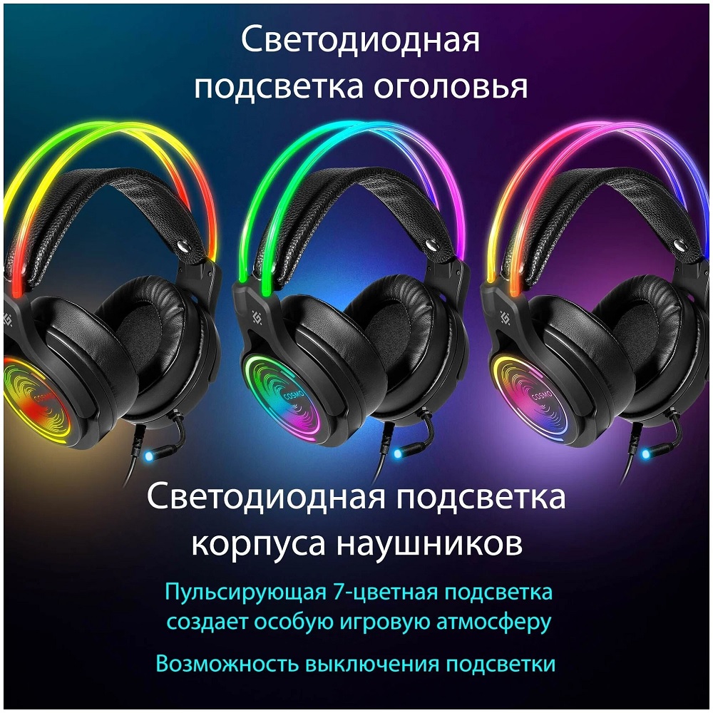 Наушники  Defender Cosmo Pro