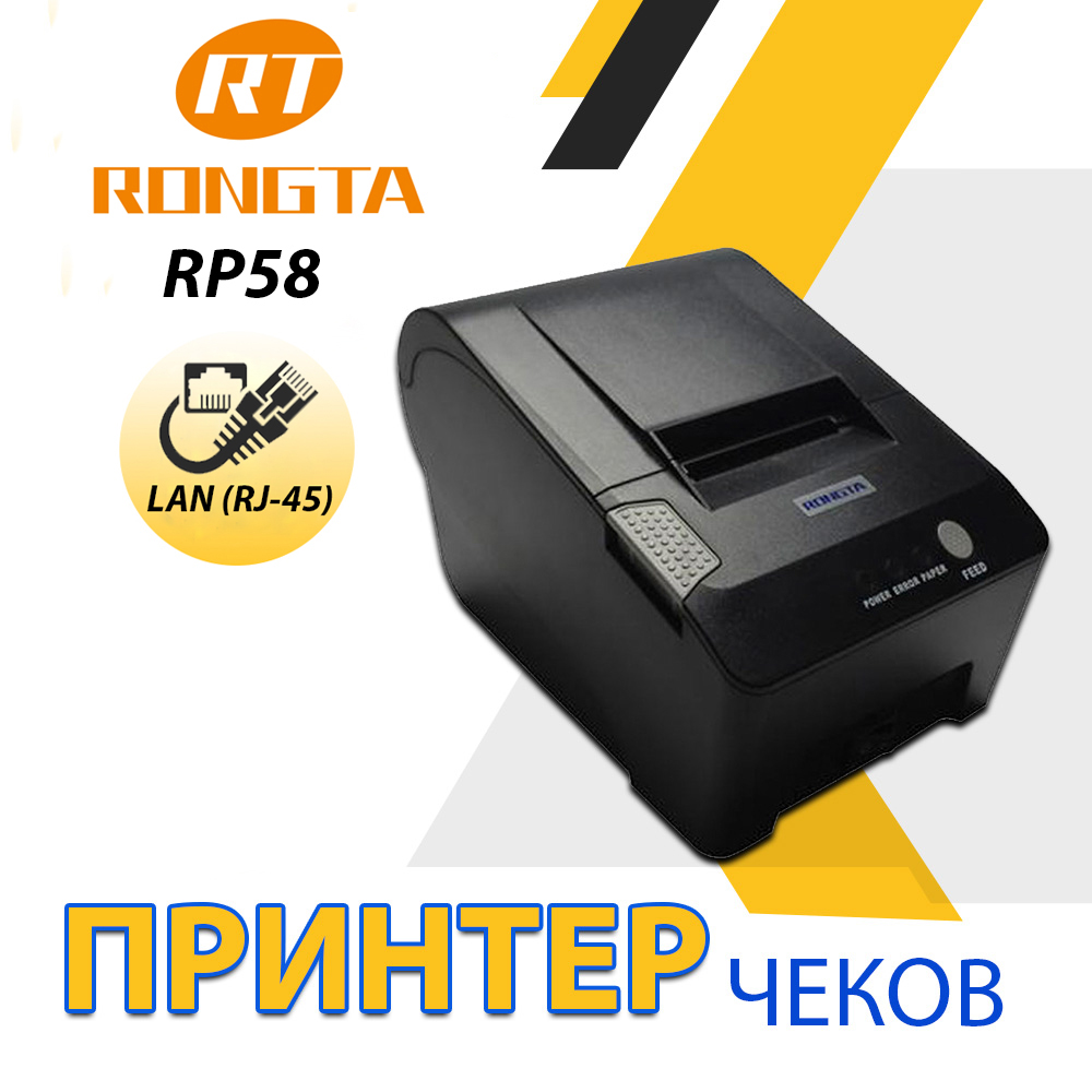 Принтер чеков Rongta RP58, 58 мм, LAN