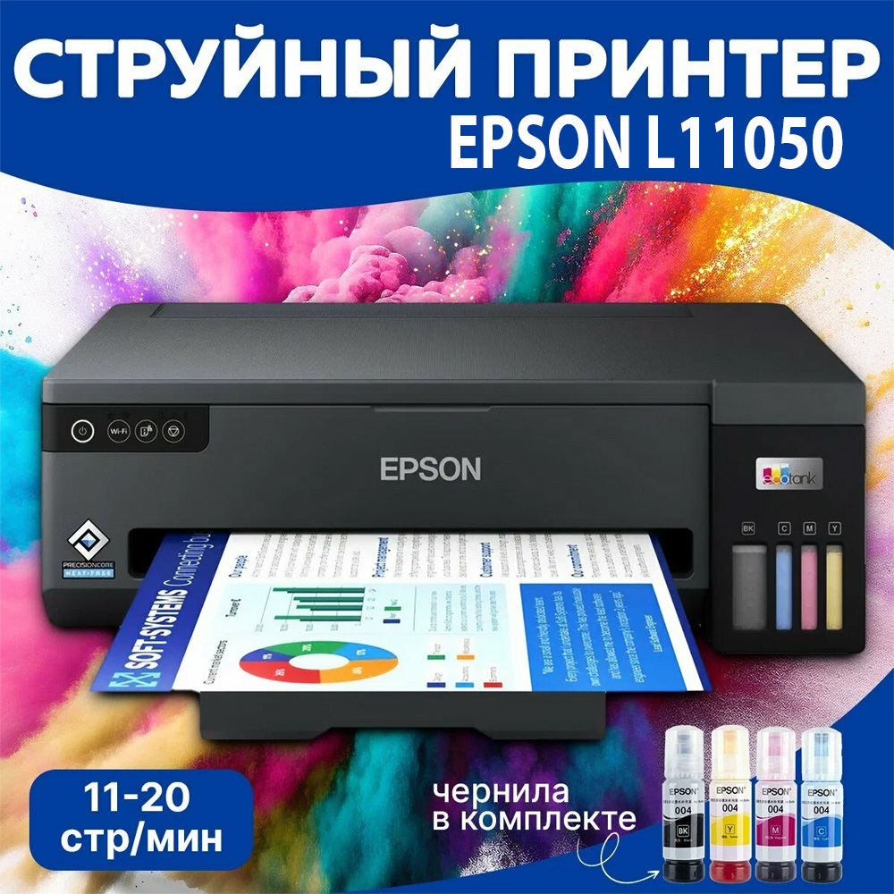 Принтер Epson L11050
