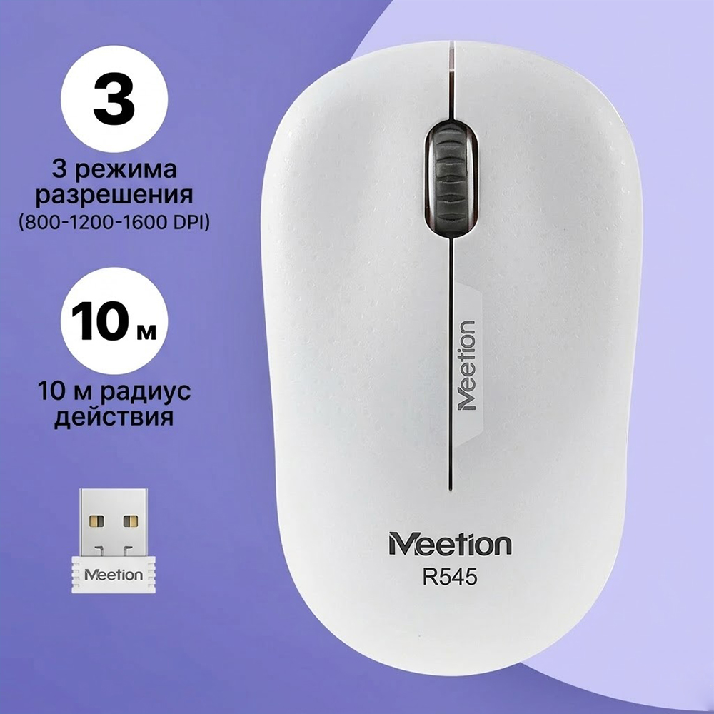 Беспроводная мышь Meetion R545 (белый)