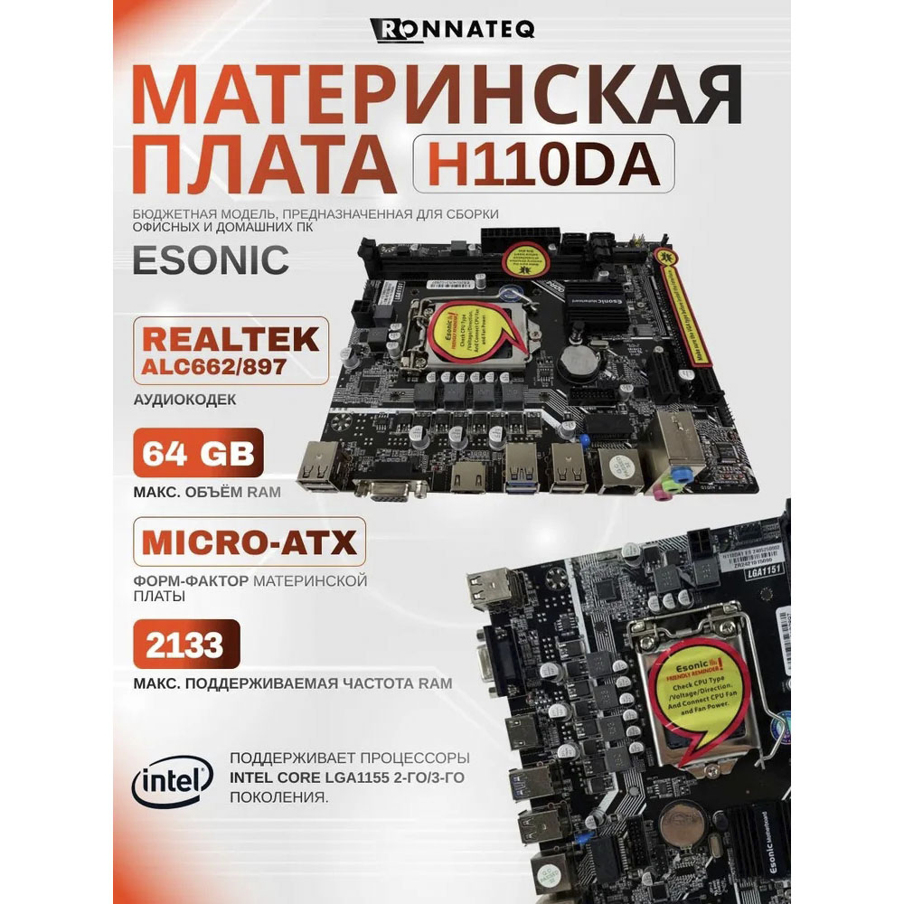 Материнская плата Esonic H110DA