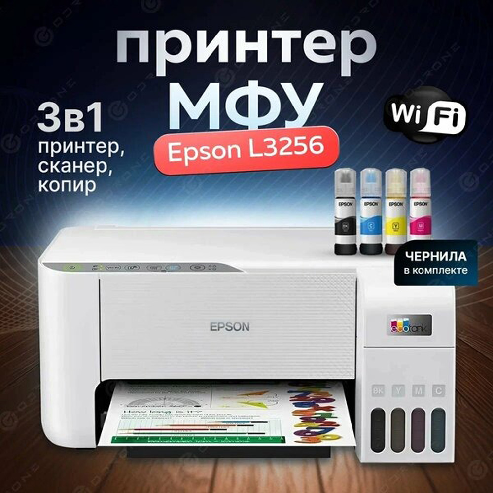 Принтер 3 в 1 Epson L3256