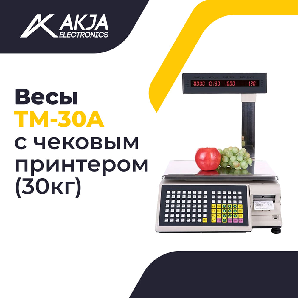 Весы с чековым принтером TM-30A, до 30 кг
