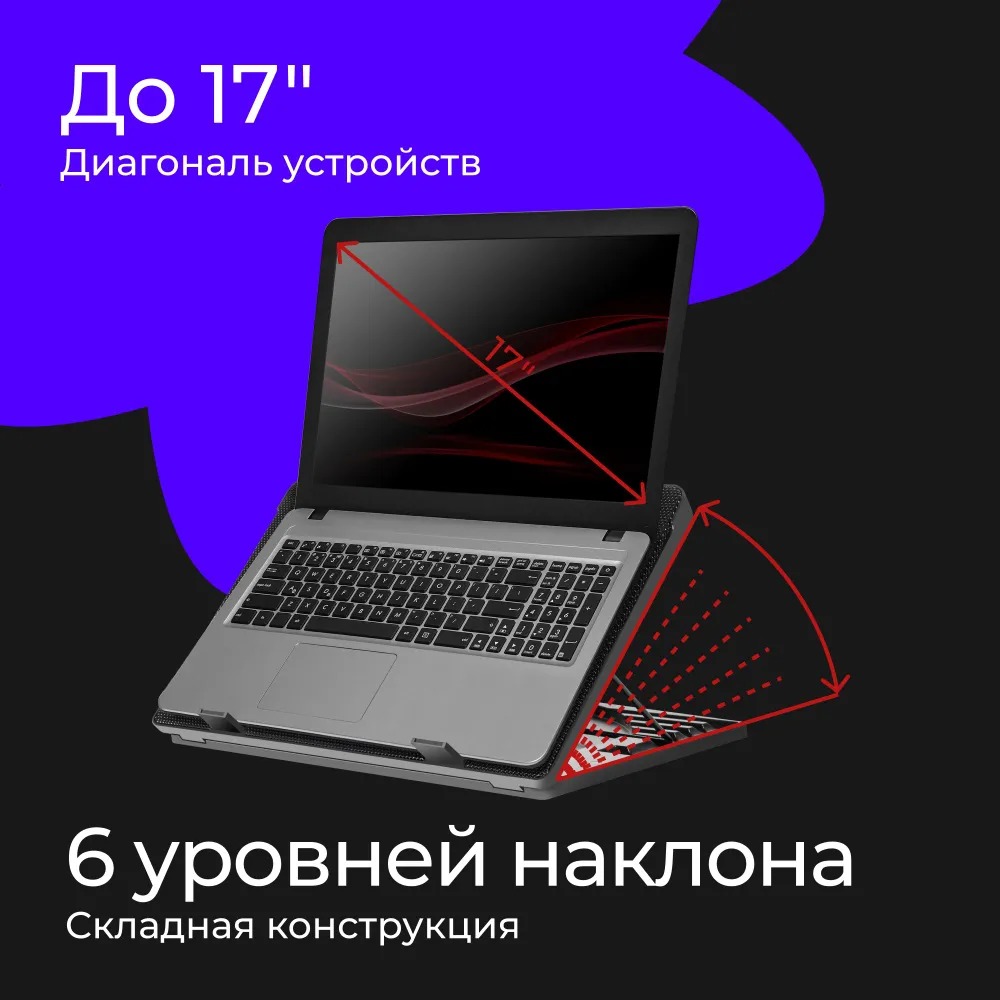 Охлаждающая подставка для ноутбука Defender NS-503, 17", 2 вентелятора