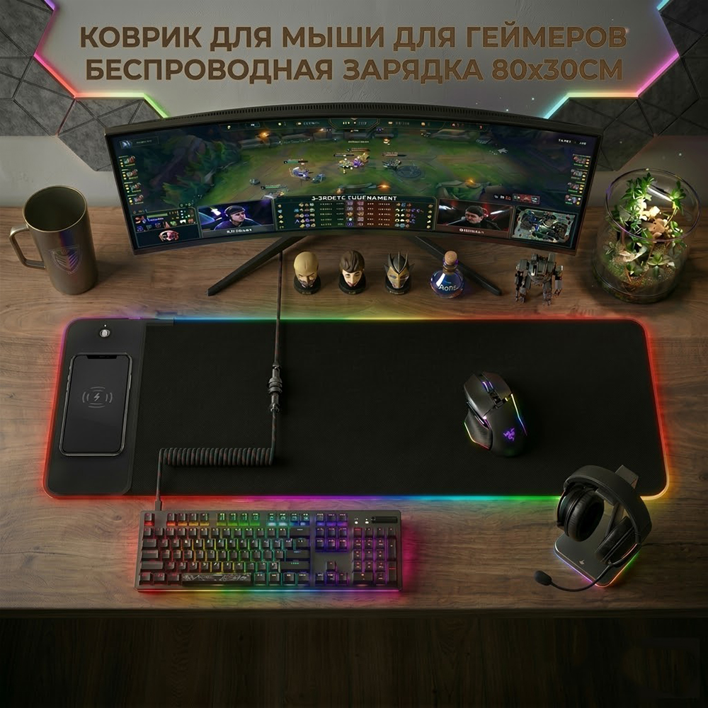 Коврик для мыши с беспроводной зарядкой