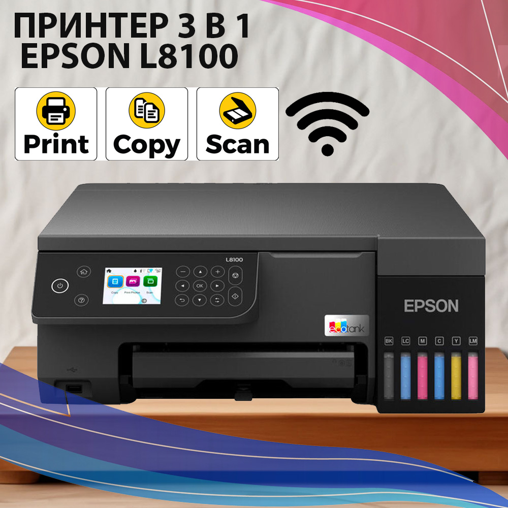 Принтер 3 в 1 Epson L8100 wifi