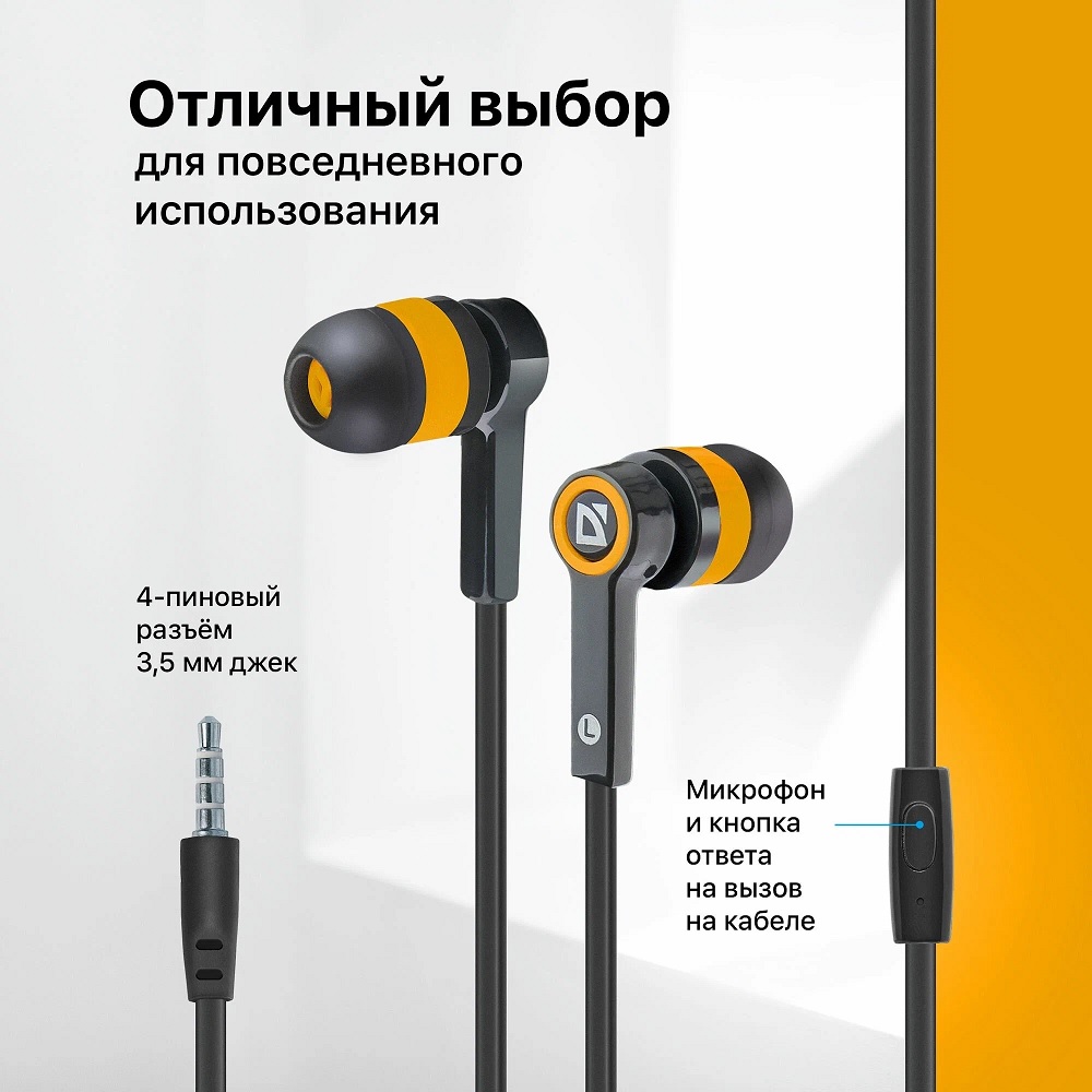 Наушники Defender Pulse 420 (Черный/Оранжевый)
