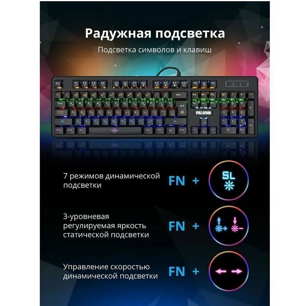 Проводная клавиатура Defender Paladin GK-370L