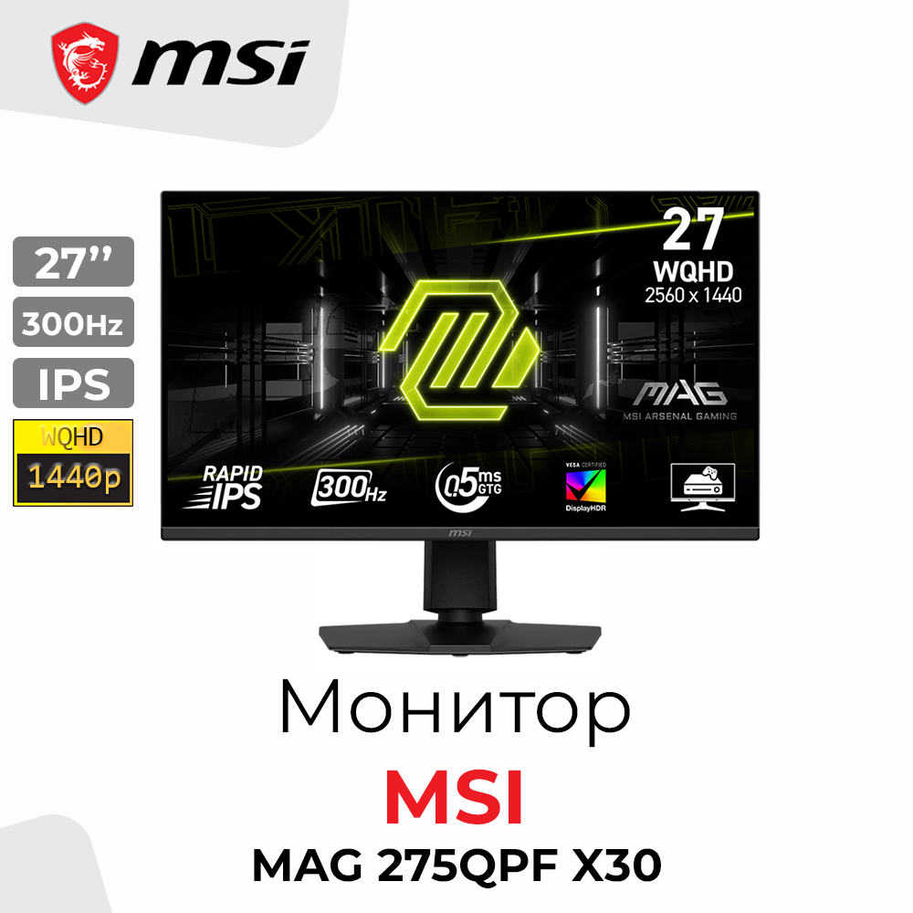 Монитор MSI MAG 275QPF X30 IPS WQHD, 2560x1440 2K, 300hz, 0.5ms, DPx1, HDMIx2, AI