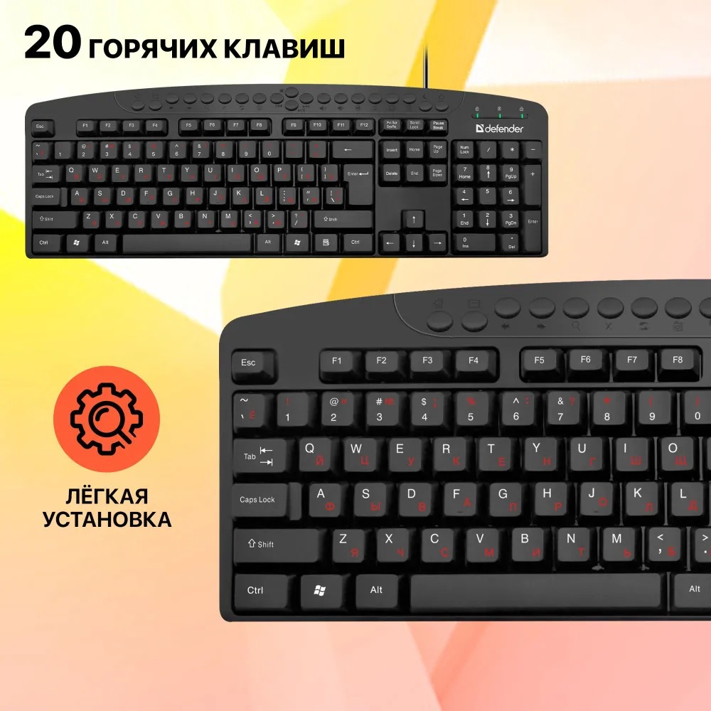 Проводная клавиатура Defender Atlas HB-450