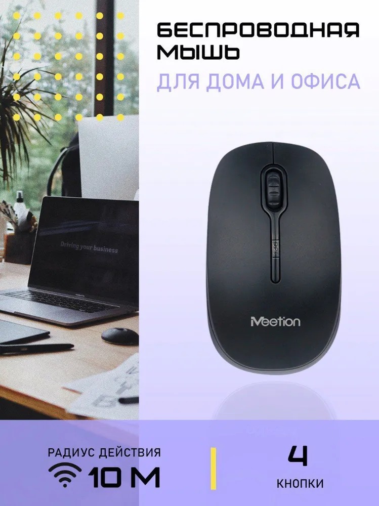 Беспроводная мышь Meetion R547 (черный)