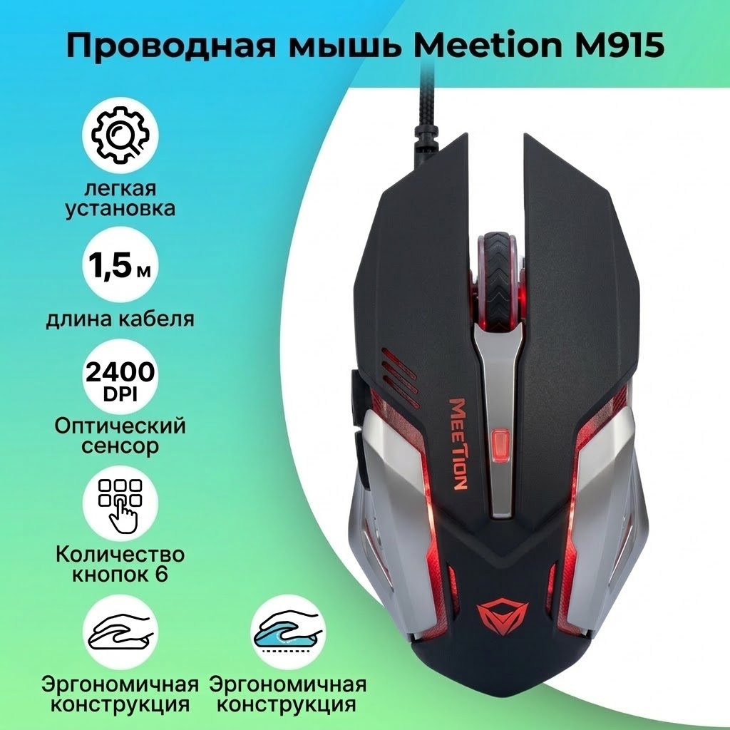 Проводная мышь Meetion M915