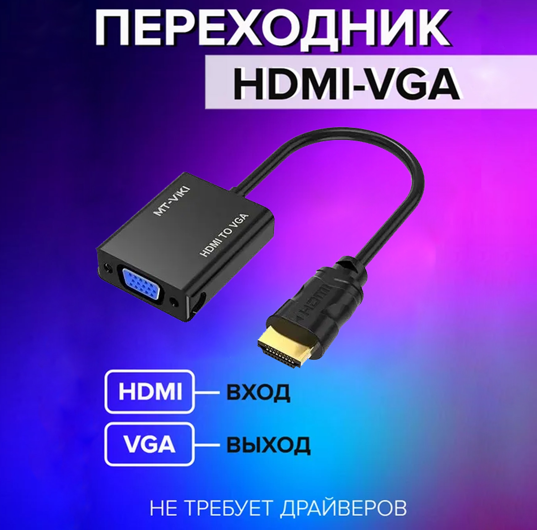Кабель переходник с Hdmi на VGA 15см
