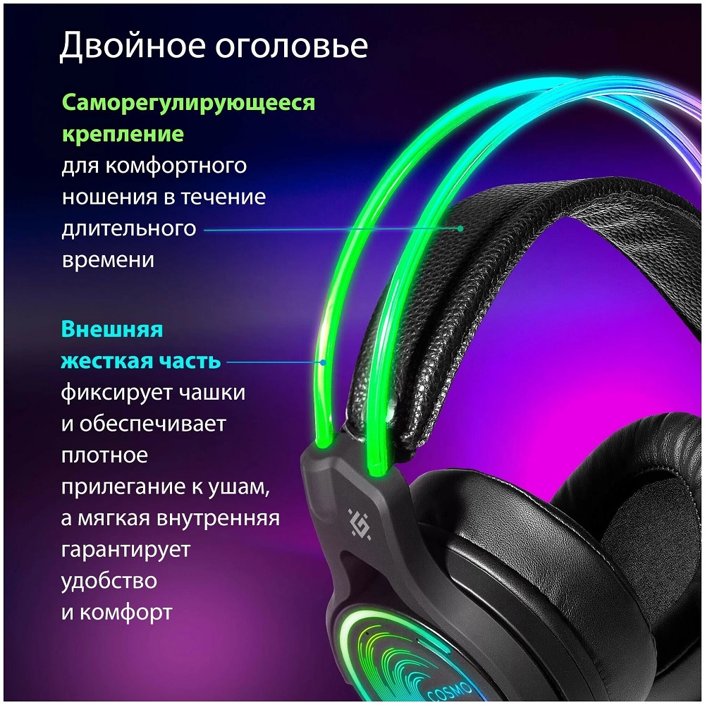 Наушники Defender Defender Cosmo Pro
