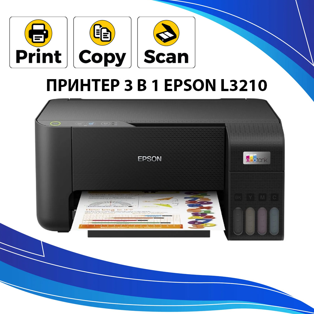 Принтер 3 в 1 Epson L3210